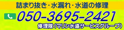 詰まり修理を24時間電話受付